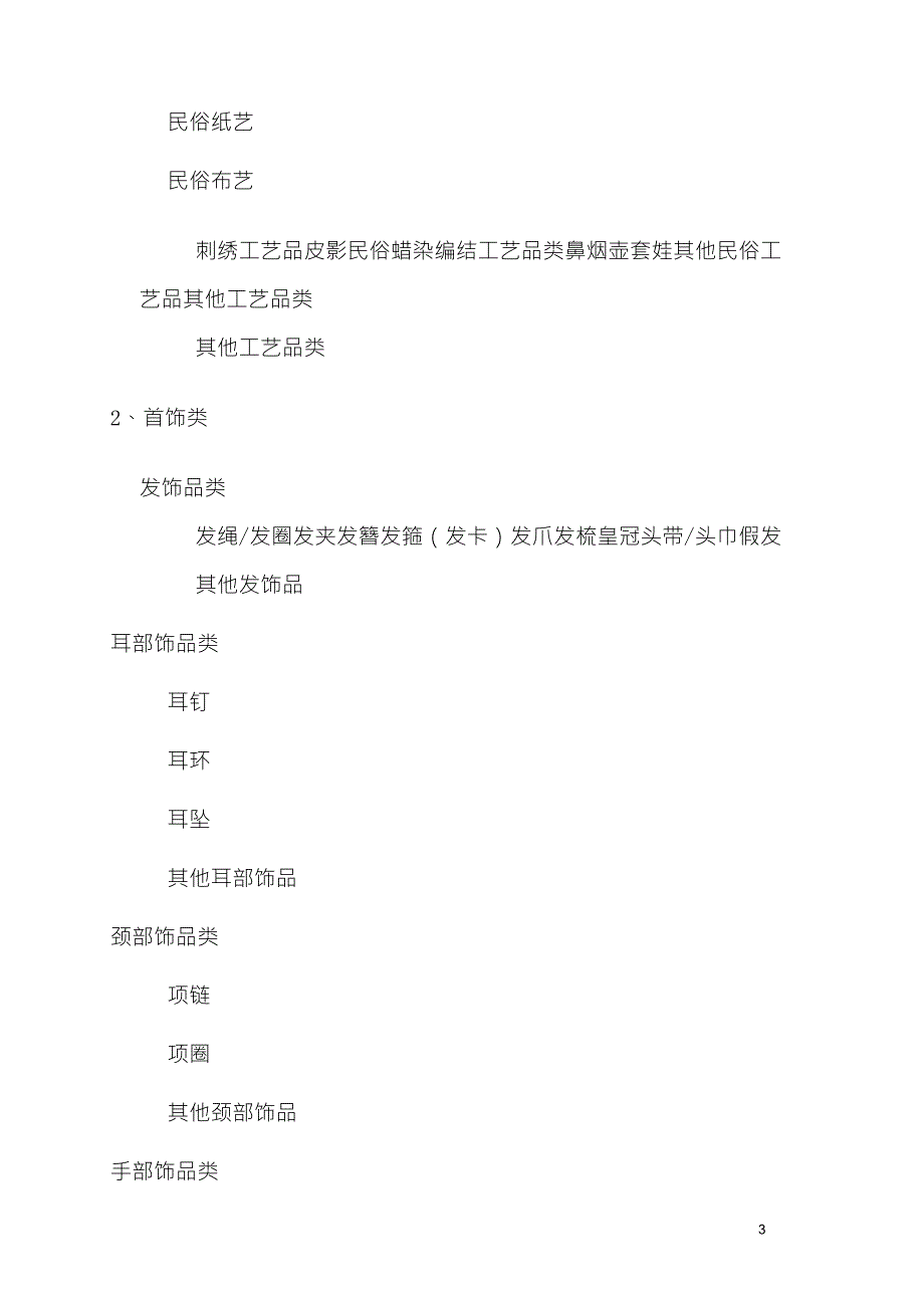 小商品细分类_第3页