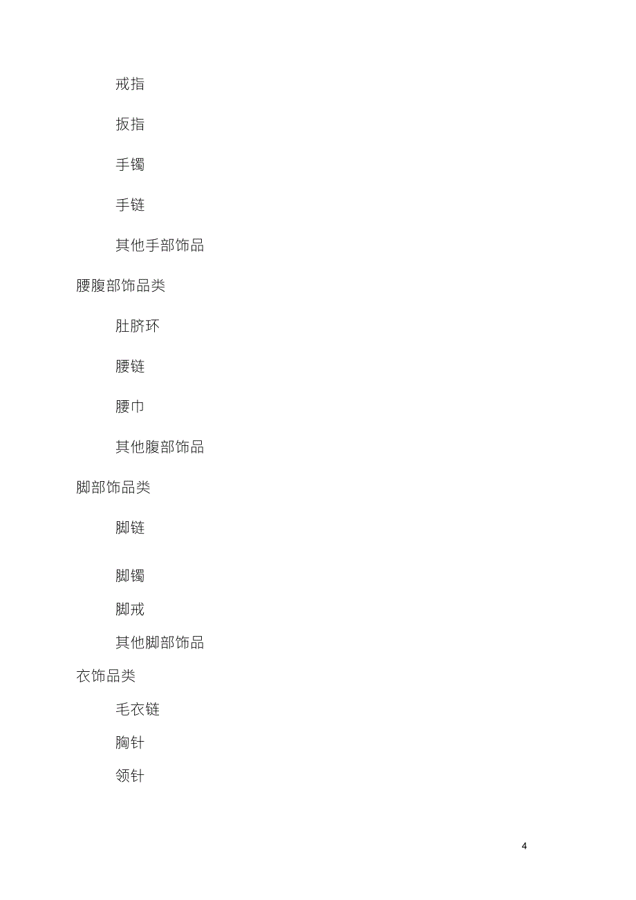 小商品细分类_第4页