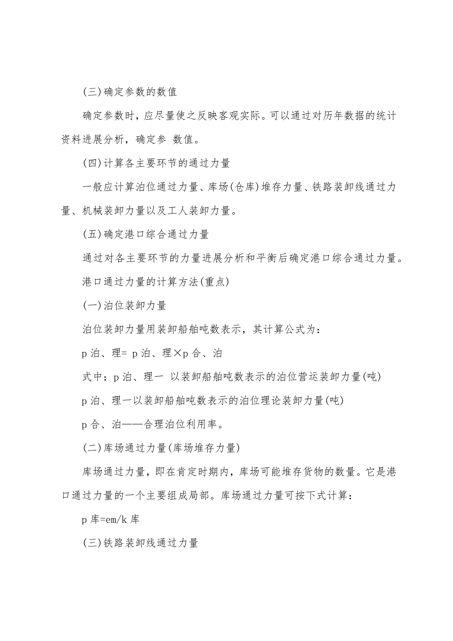 2022年中级经济师水路考前辅导七(5).docx_第2页