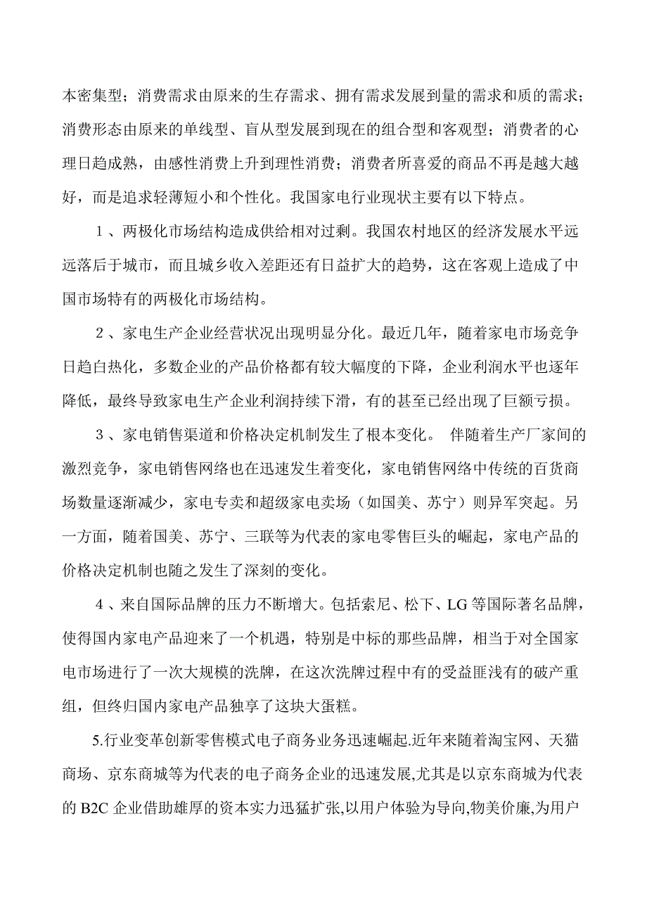 苏宁电器2009-2013年财务报表分析_第2页