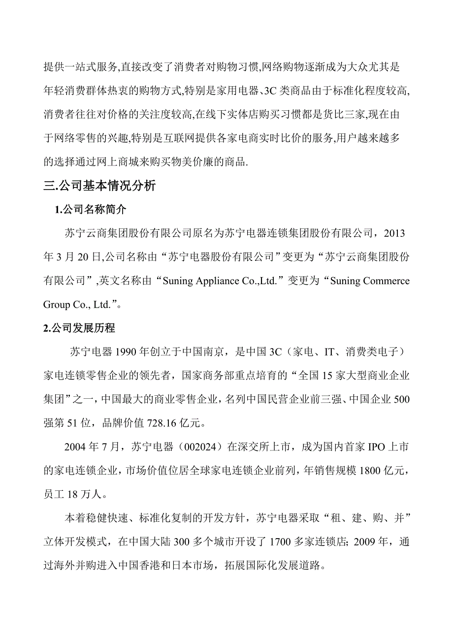 苏宁电器2009-2013年财务报表分析_第3页