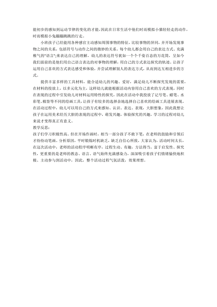 小班美术可爱的小动物教案反思_第2页