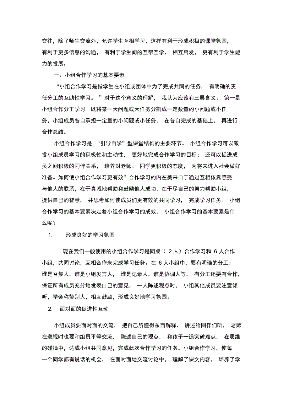 小组合作学习的理论依据及相关资料_第2页