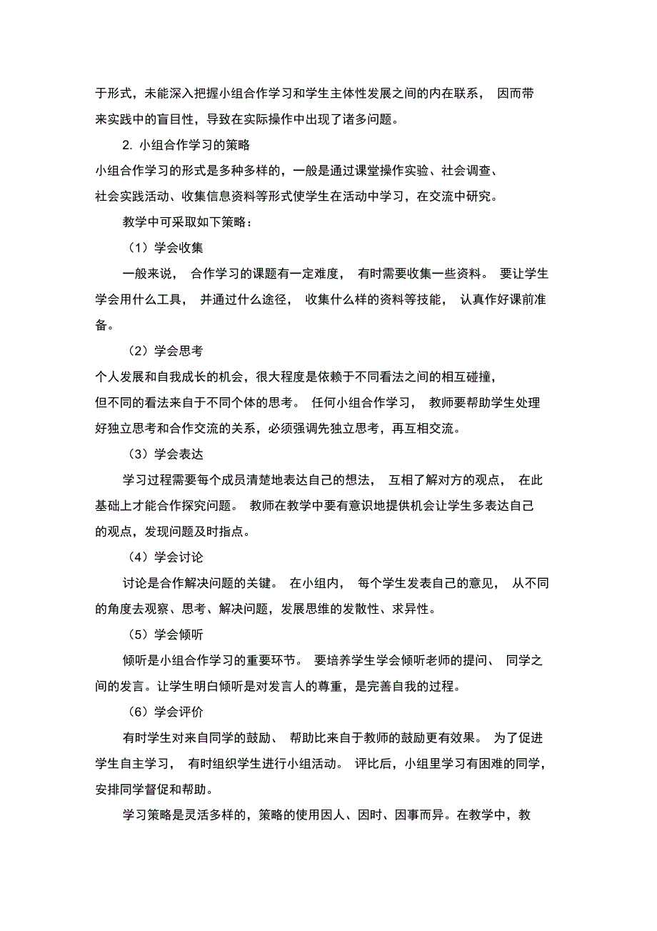 小组合作学习的理论依据及相关资料_第4页