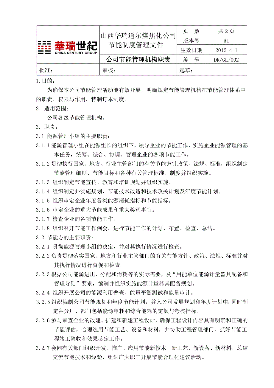 节能管理制度（DOC42页）_第3页