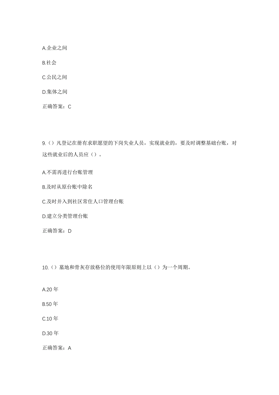 2023年广东省肇庆市怀集县坳仔镇仙溪村社区工作人员考试模拟题及答案_第4页