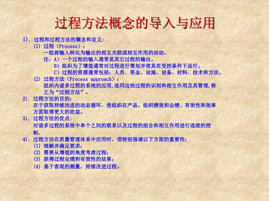 质量管理-过程方法在管理和审核中的应用.ppt_第4页