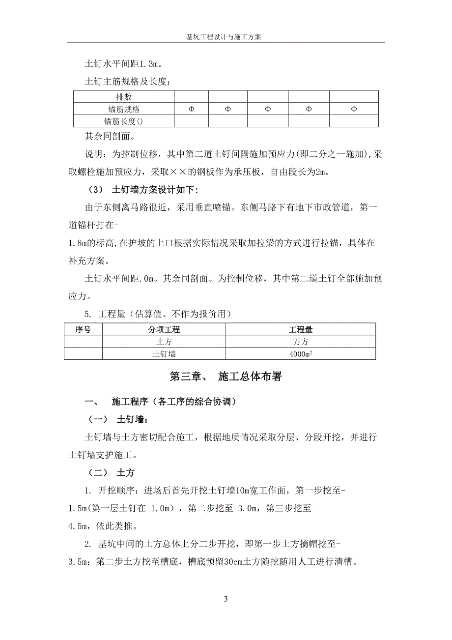 基坑围护开挖施工组织设计方案_第4页