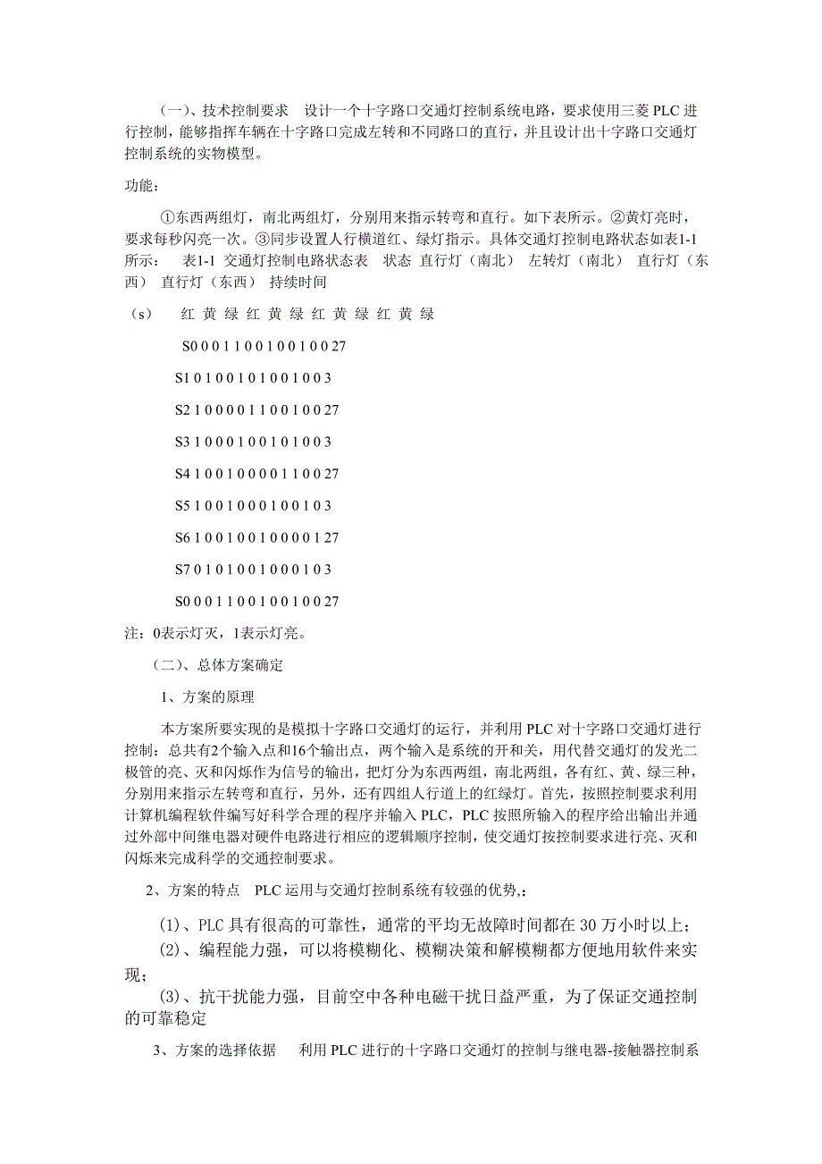 PLC交通信号指示灯毕业设计_第5页