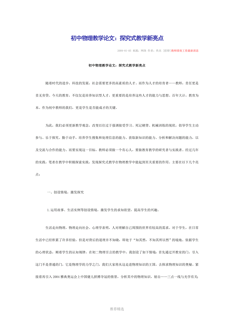 初中物理教学论文参考word_第1页