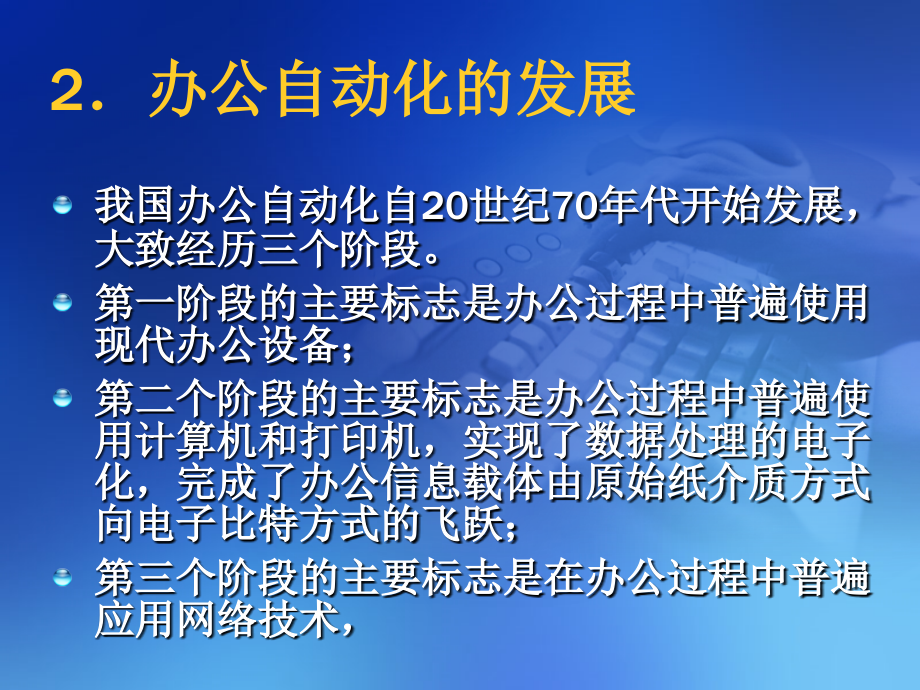 办公自动化应用教程_第4页