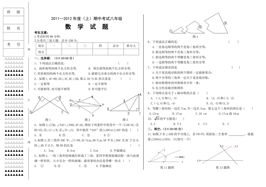 八年级上期中考试数学试题.doc_第1页