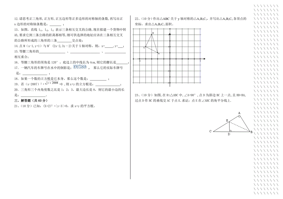 八年级上期中考试数学试题.doc_第2页