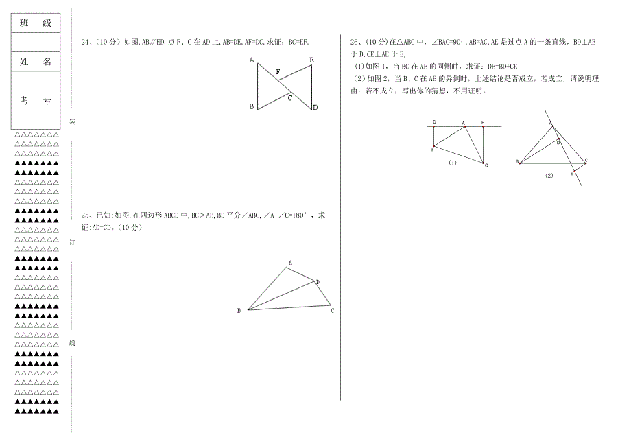 八年级上期中考试数学试题.doc_第3页