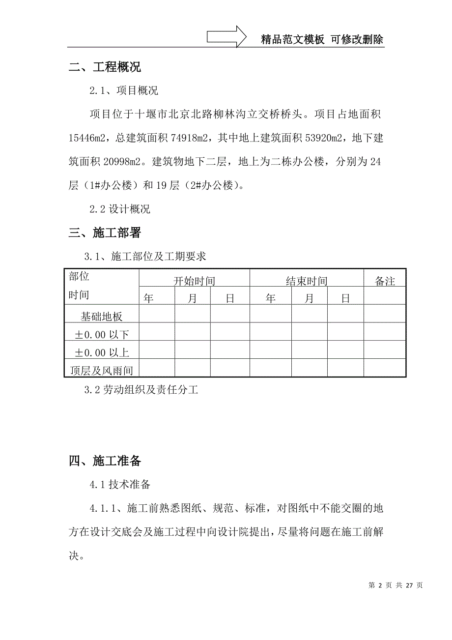 写字楼钢筋工程施工方案_第2页