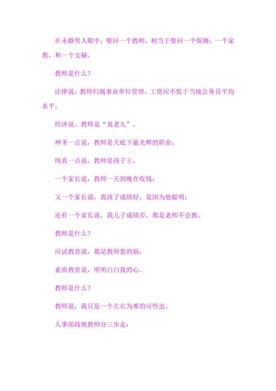 网上“疯人”趣语.docx_第5页