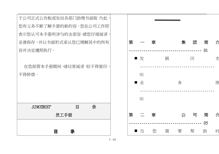 新华信员工管理知识手册范本_第3页