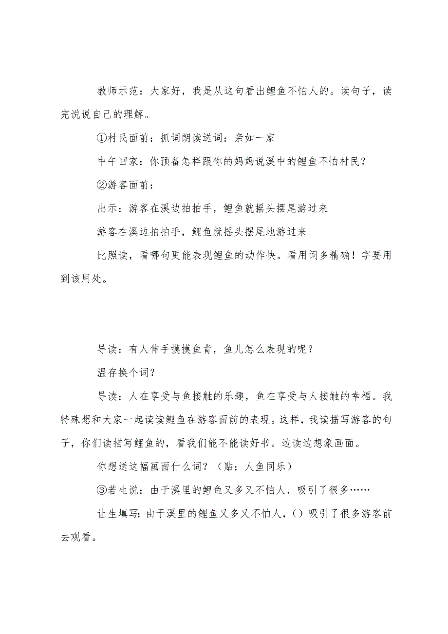 小学三年级语文《奇妙的鲤鱼溪》原文教案及教学反思.docx_第4页