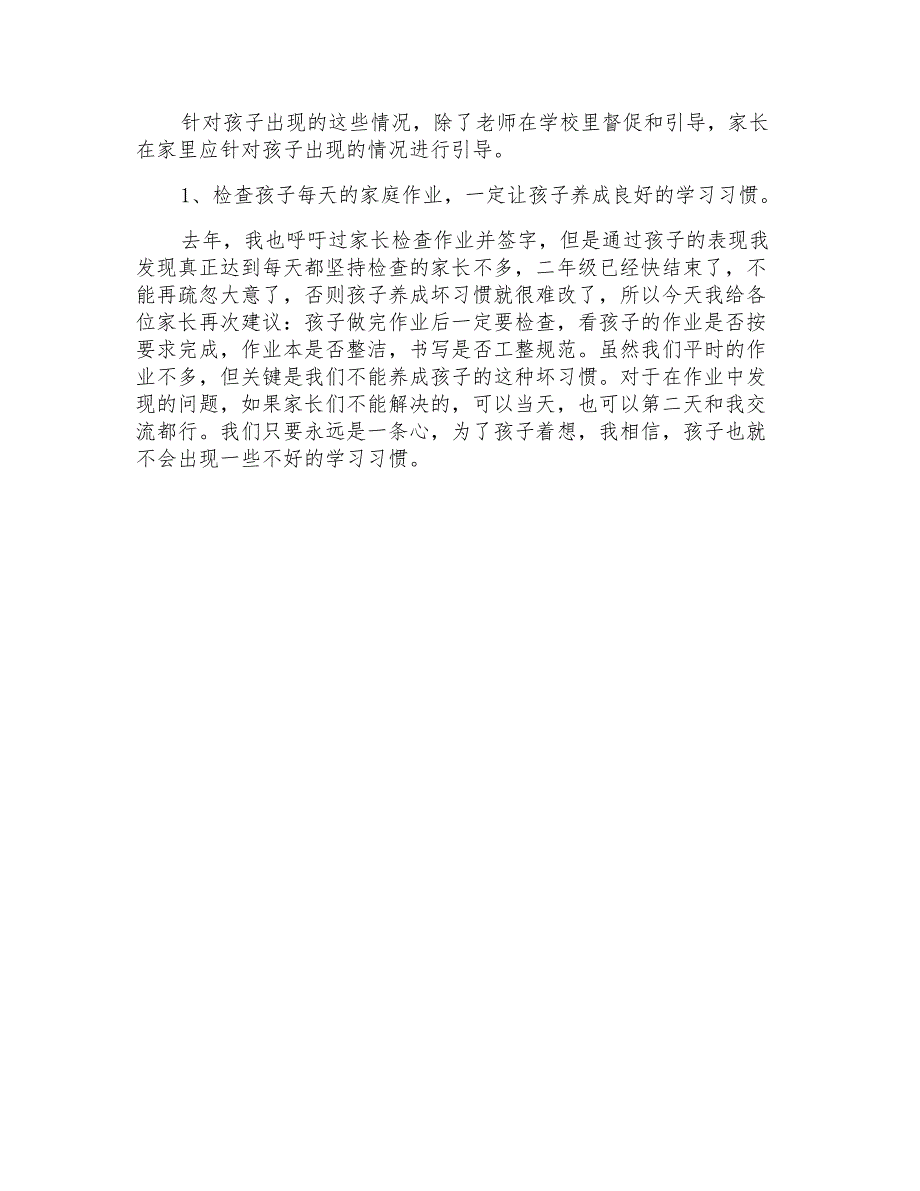 小学二年级一班家长会班主任发言稿_第4页