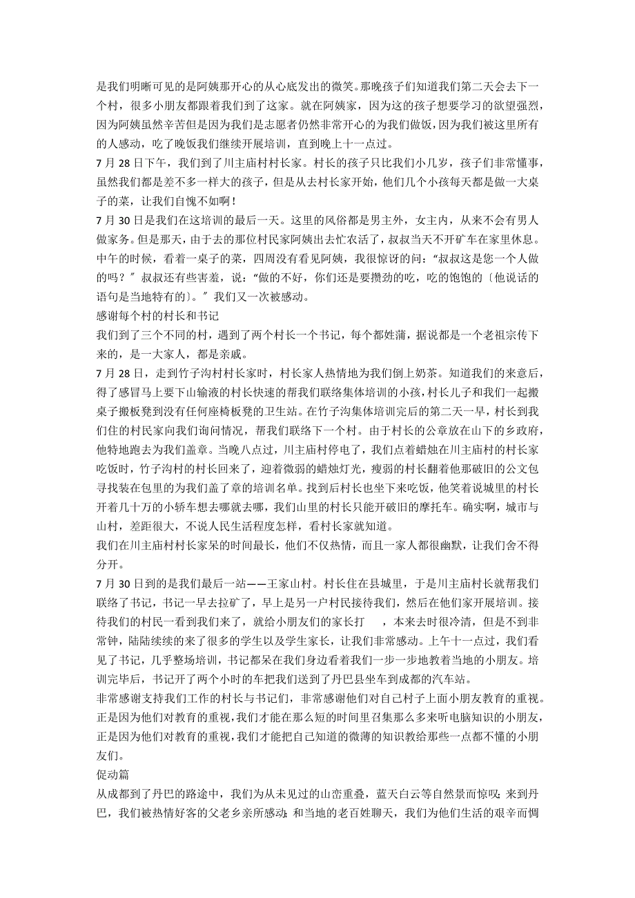 科普志愿者行动心得体会5_第3页