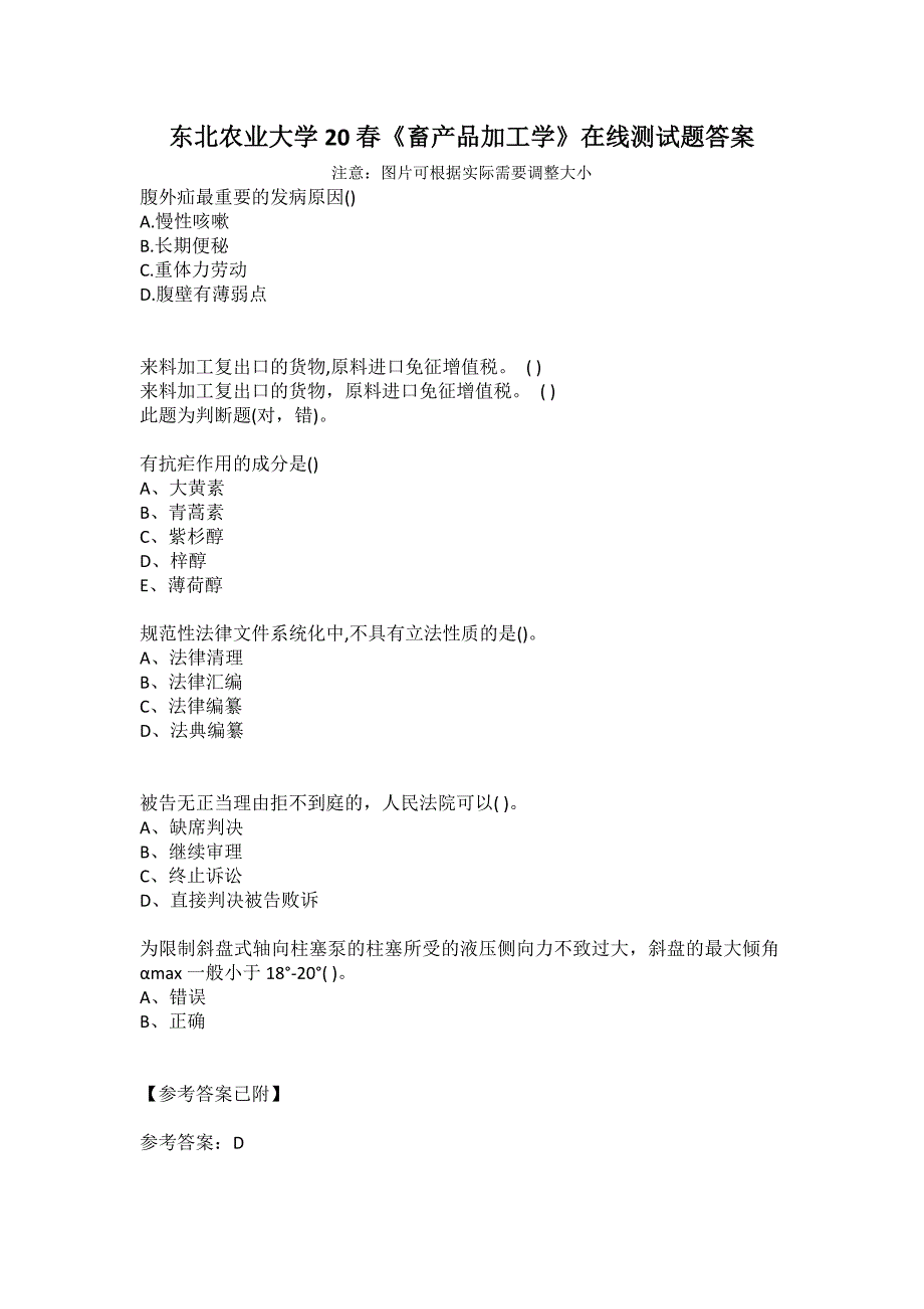 东北农业大学20春《畜产品加工学》在线测试题答案_第1页