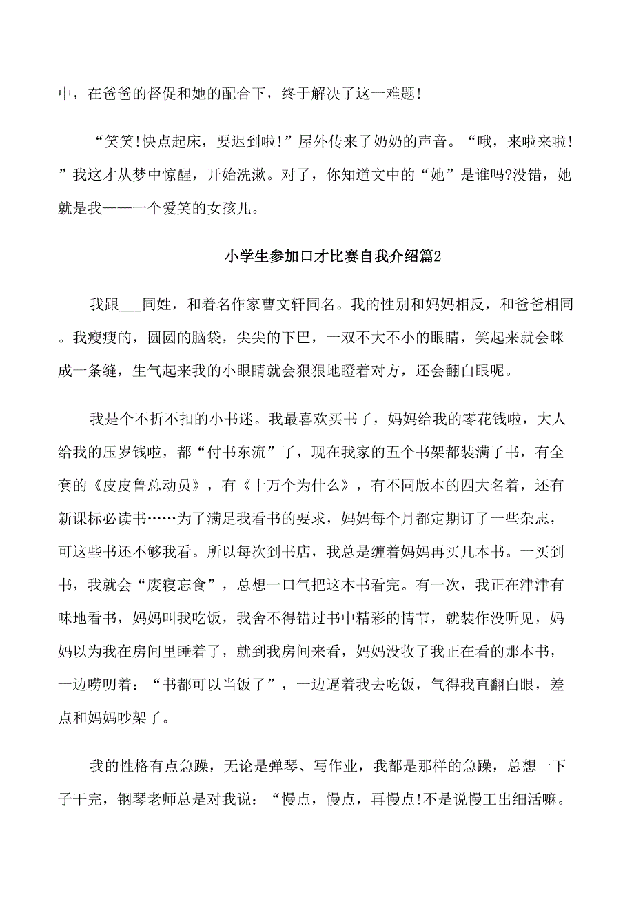 小学生参加口才比赛自我介绍_第2页