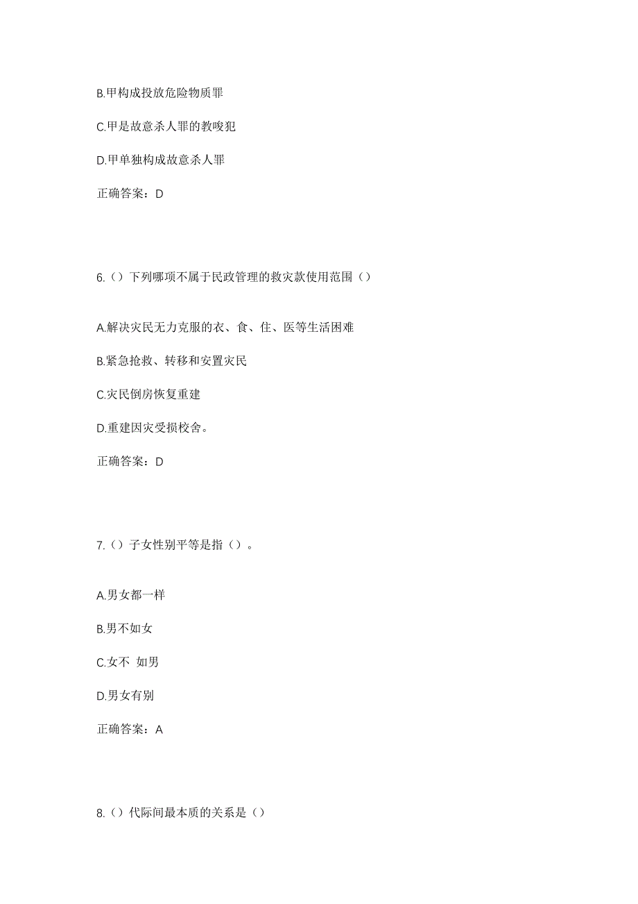 2023年安徽省合肥市蜀山区南岗镇双塘村社区工作人员考试模拟题及答案_第3页