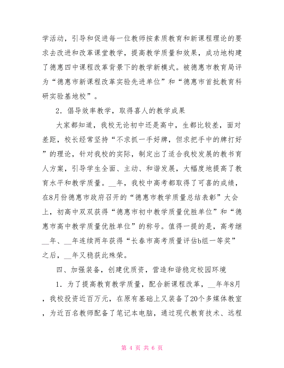 2022年中学教育考察报告_第4页