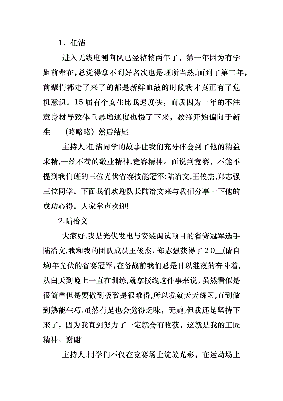 爱岗敬业主题班会教案_第3页