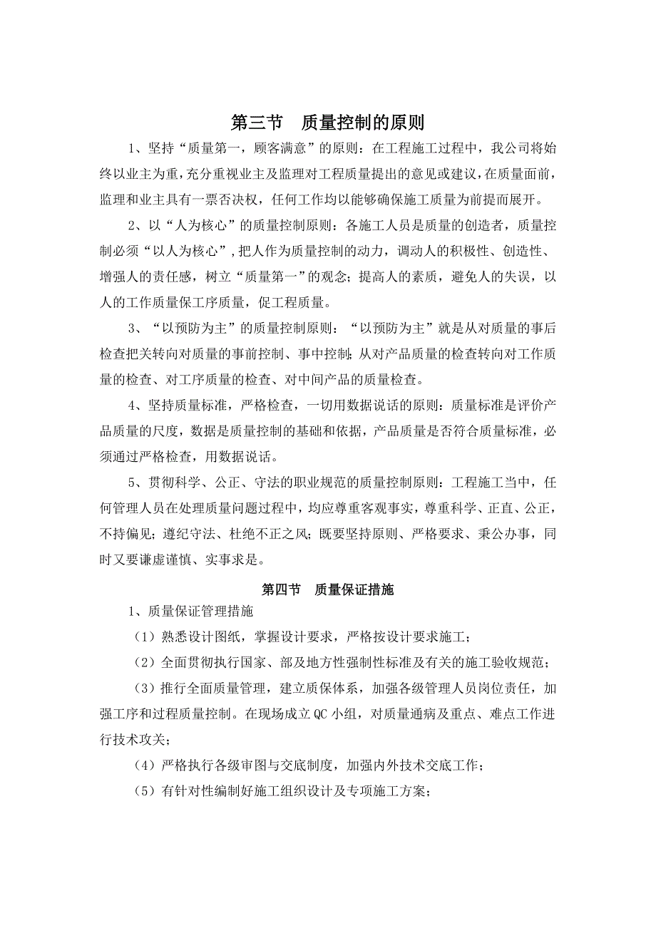 工程质量目标及保证措施_第4页