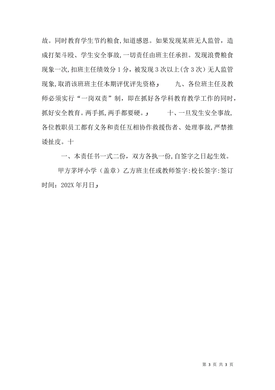 安全目标管理责任书_第3页