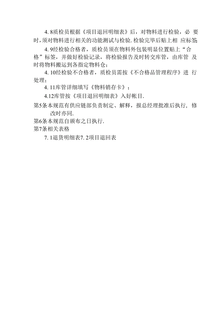 项目退回管理规范.docx_第4页