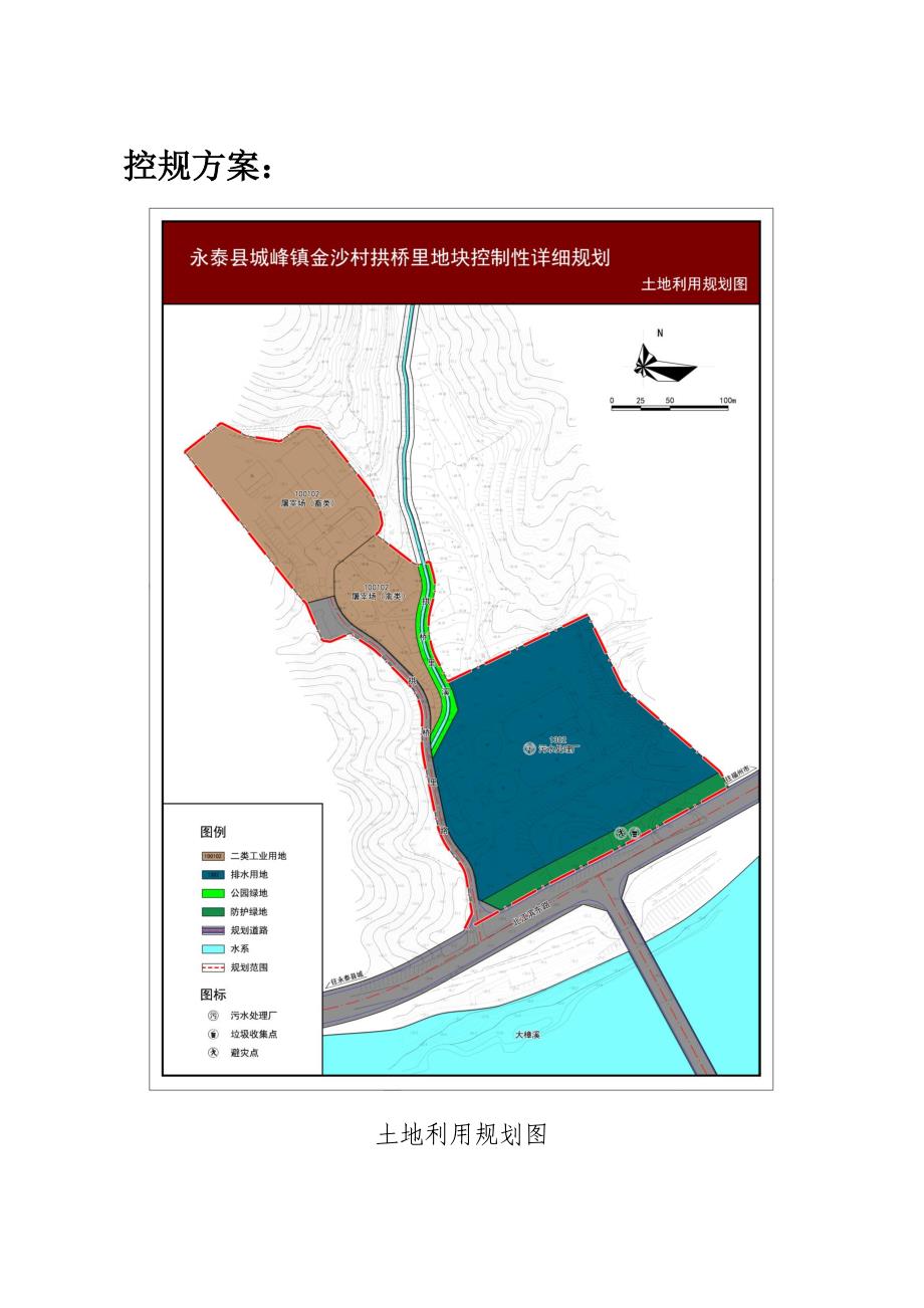 永泰县城峰镇金沙村拱桥里地块控制性详细规划.docx_第2页