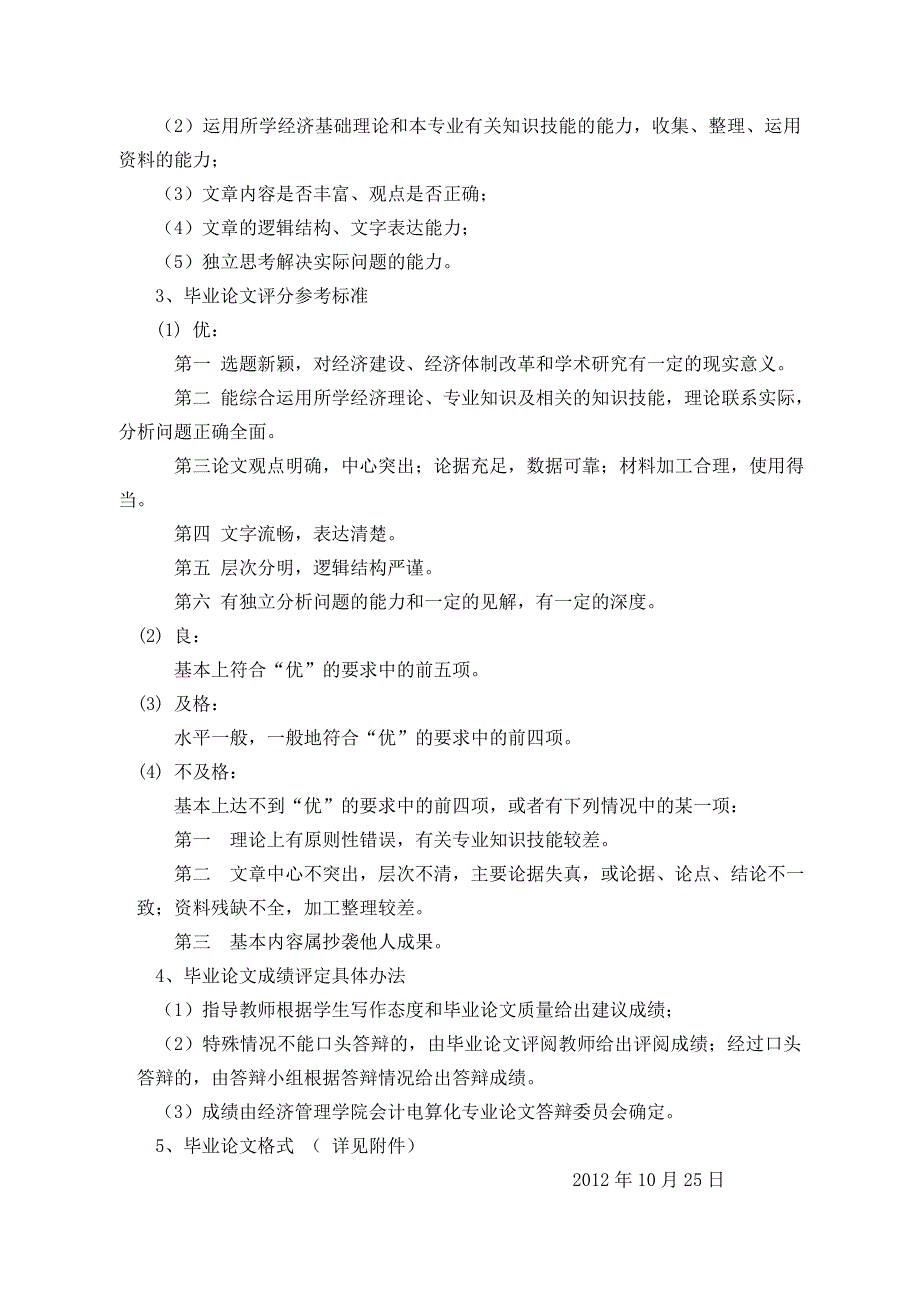 2010级实习方案_第4页