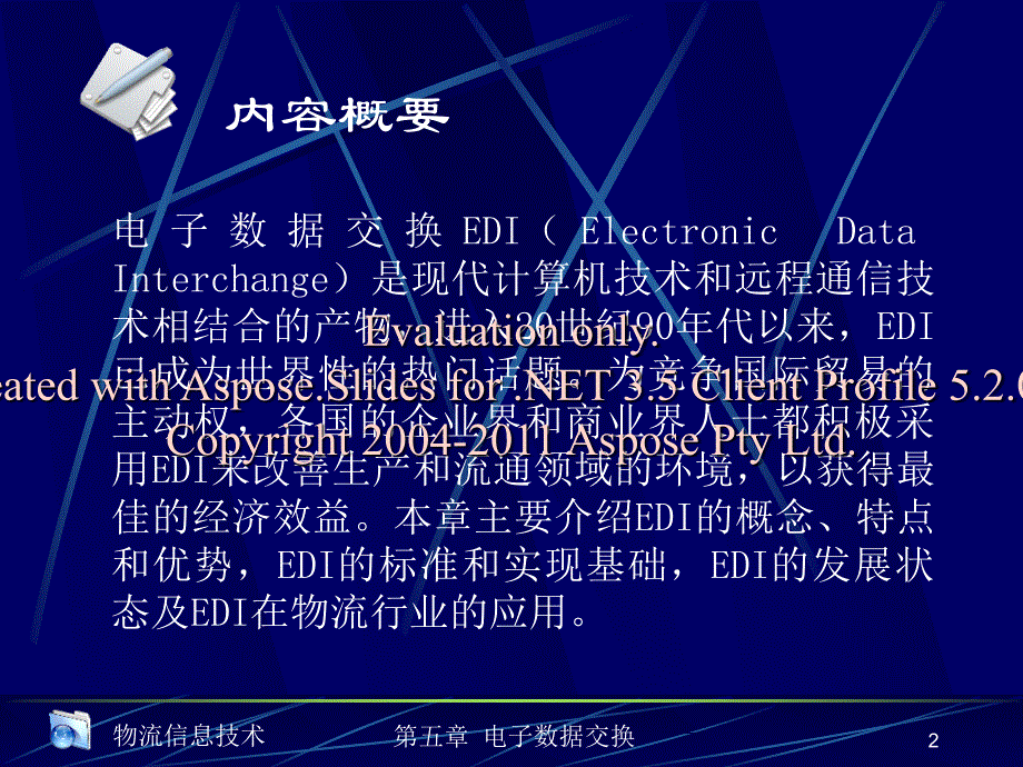 第五章电子据数交换技术_第2页