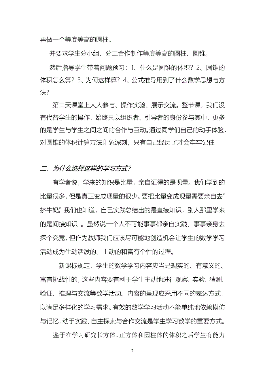 3变被动为主动变静态为动态变间接为直接_第2页