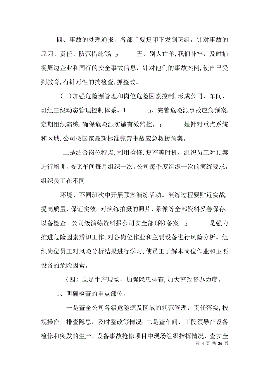 企业安全工作计划书_第4页