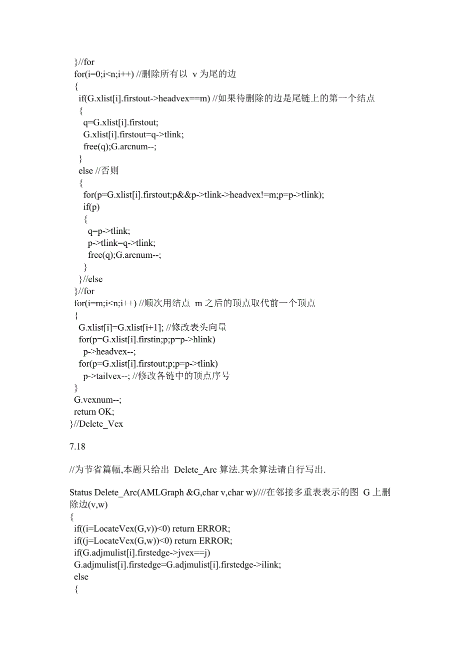 江南大学程序设计课件第七章 图_第4页