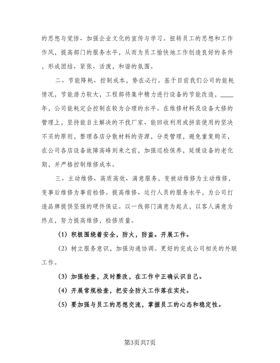 2023公司行政个人工作计划范文（4篇）_第3页