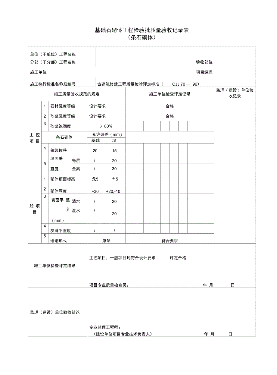 古建筑[全套]检验批[使用]_第3页