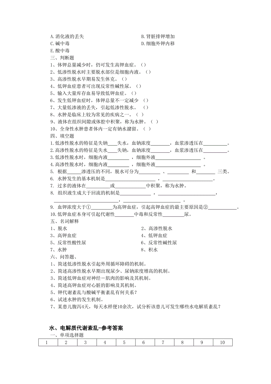 病理生理学：水电解质紊乱_第4页