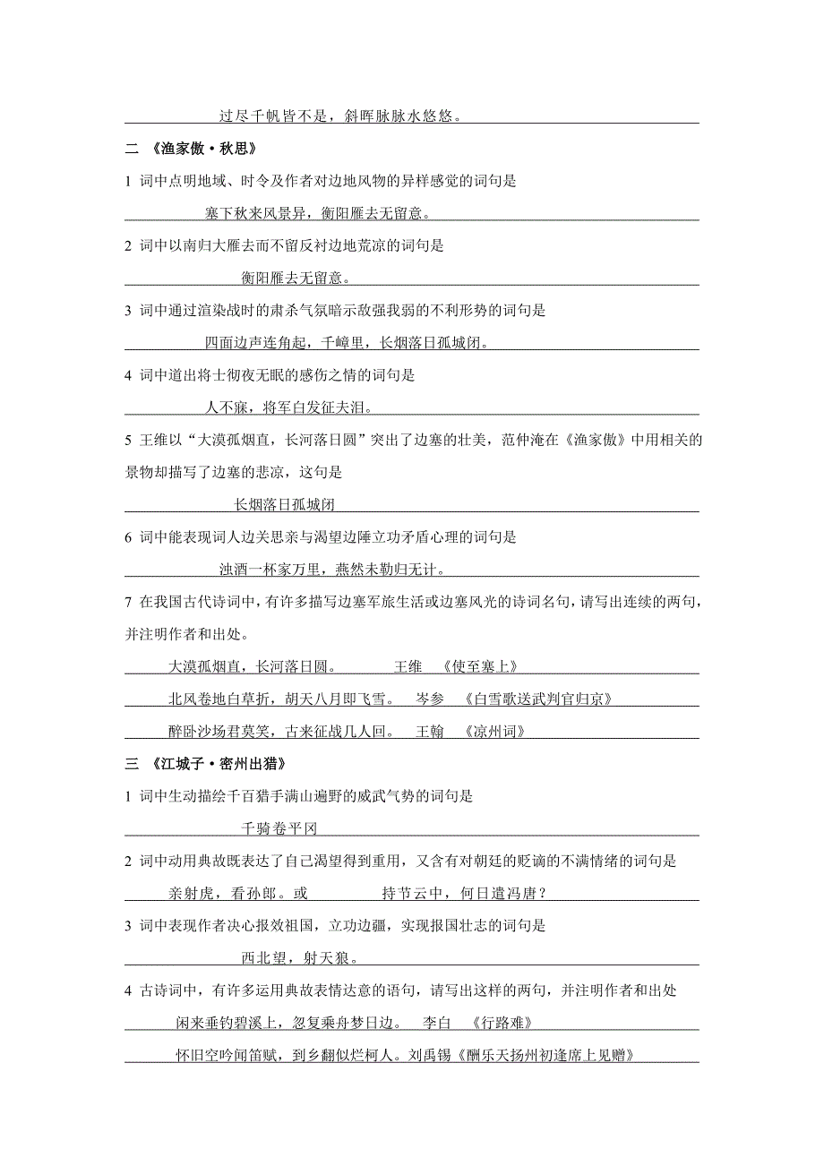 九年级上《词五首》训练_第4页