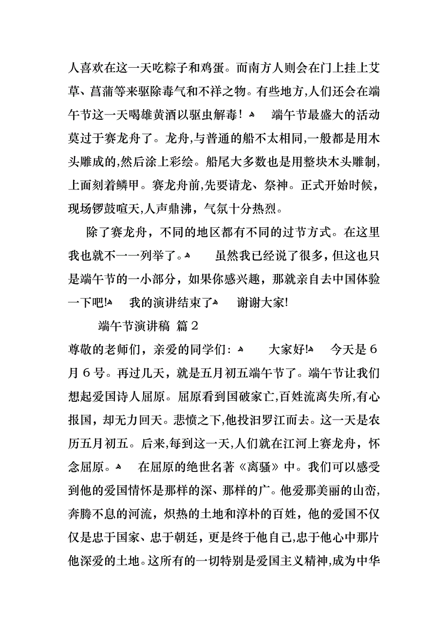 端午节演讲稿模板锦集5篇_第2页