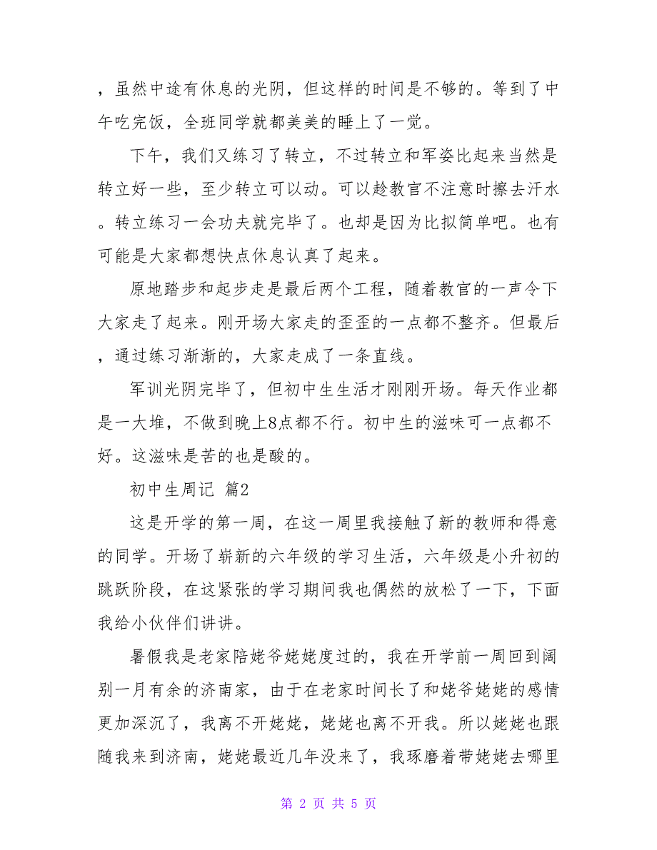 初中生周记4篇.doc_第2页