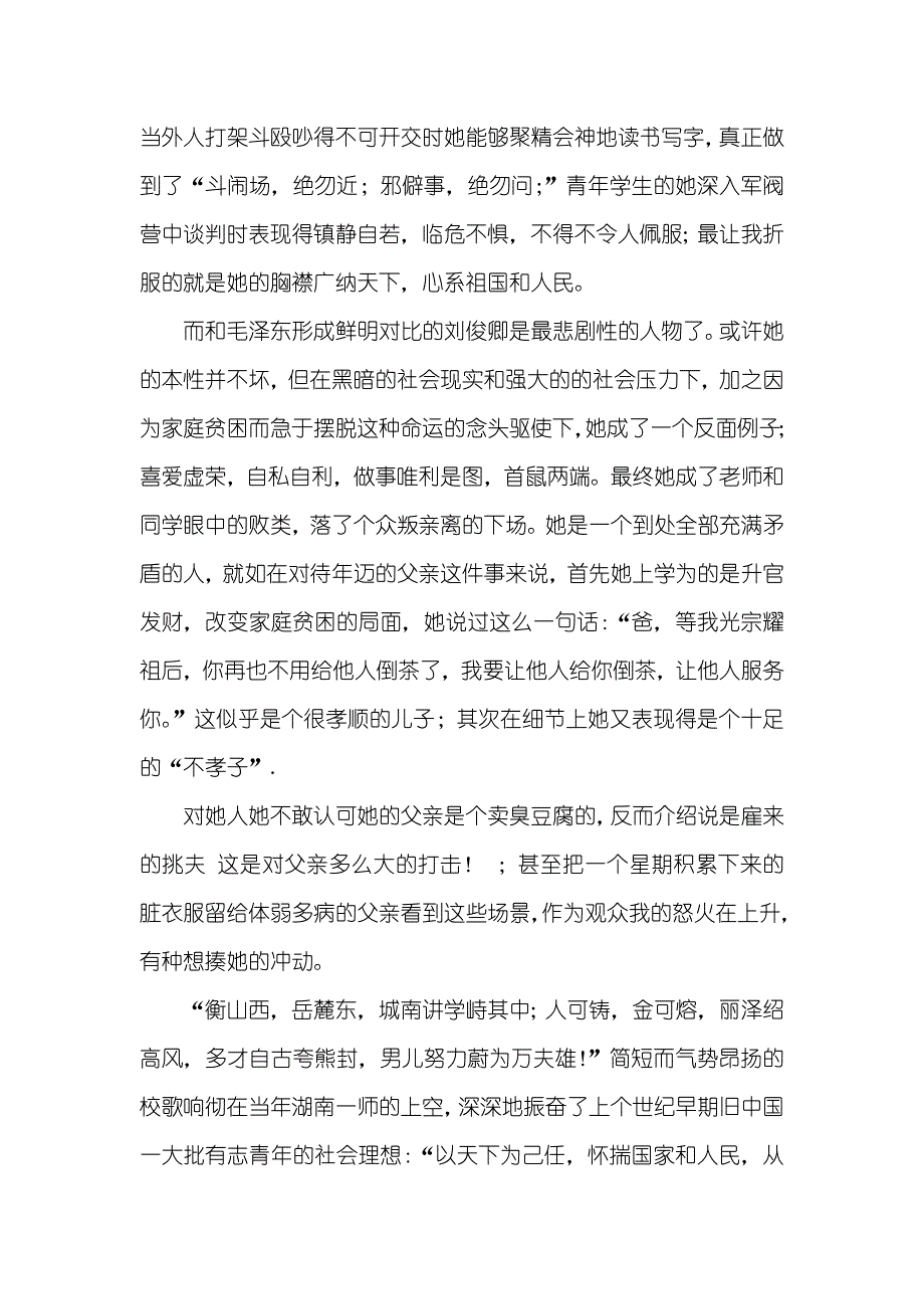 观《恰同学少年》有感作文_第2页