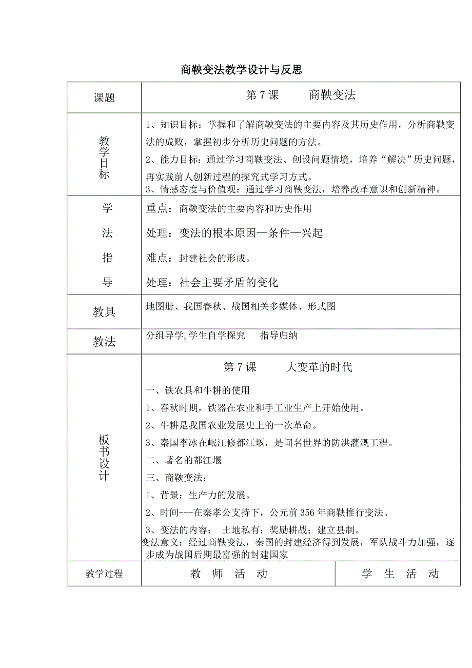 初中历史教学设计与反思.doc_第1页