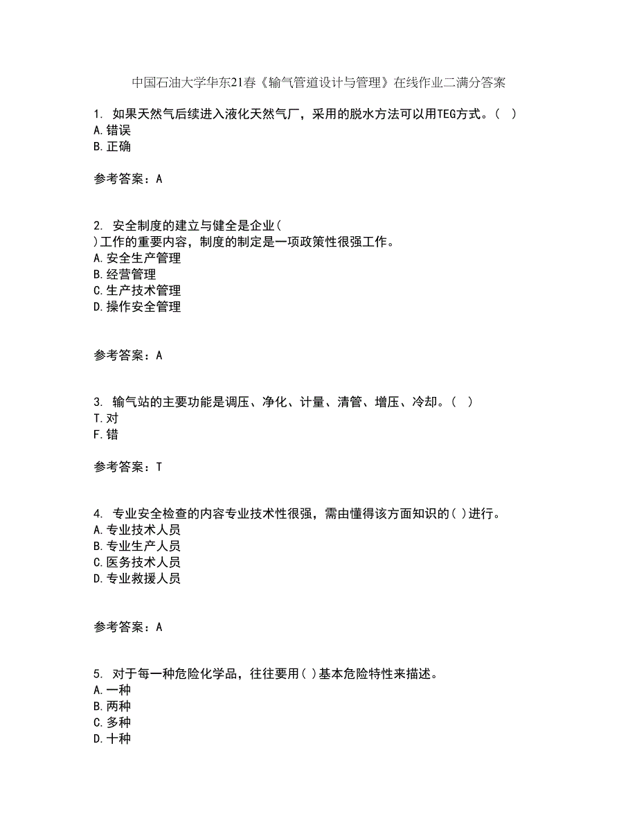 中国石油大学华东21春《输气管道设计与管理》在线作业二满分答案_100_第1页