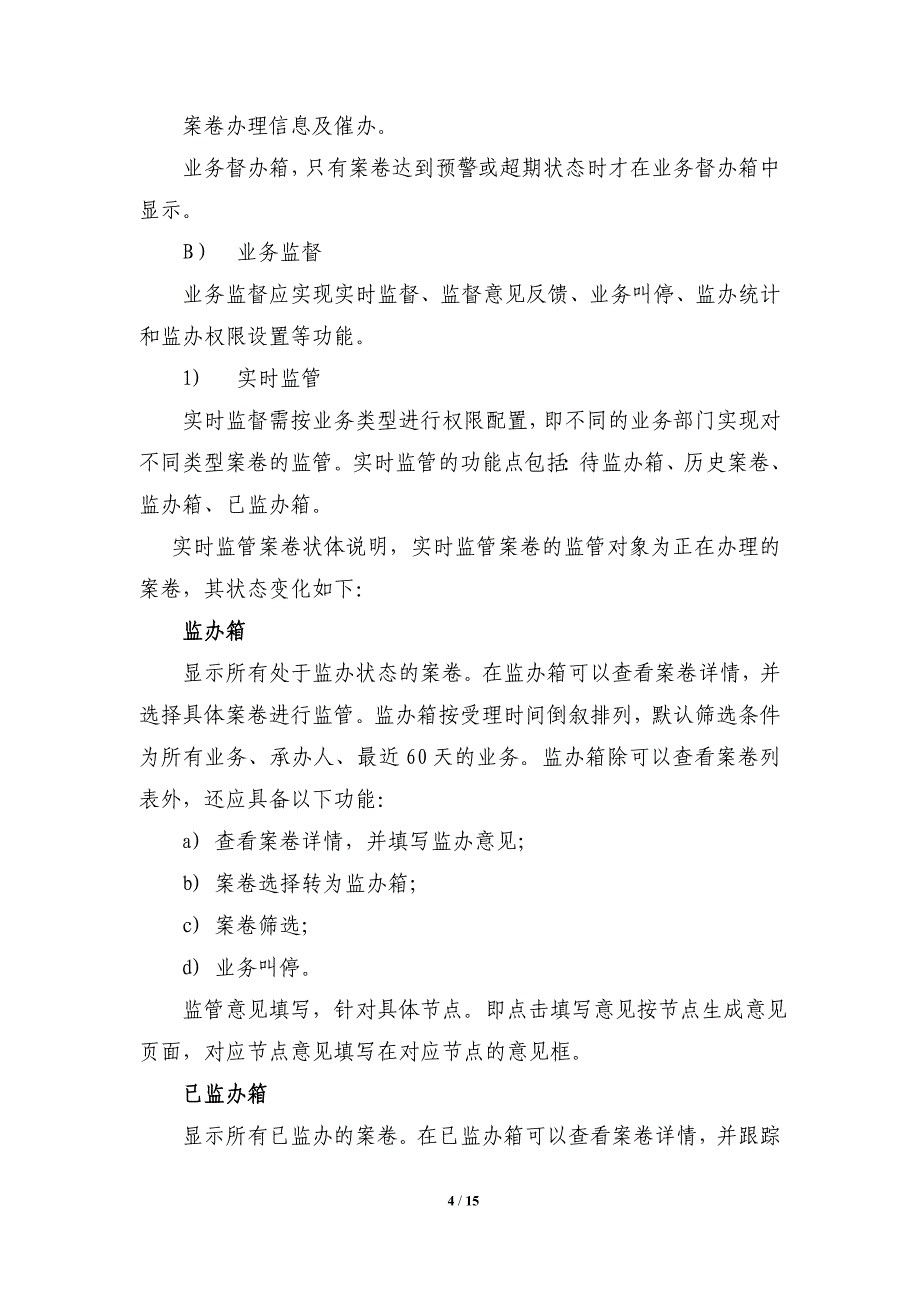 教育资料2022年收藏的自主研究开发项目计划书电子政务要点_第4页