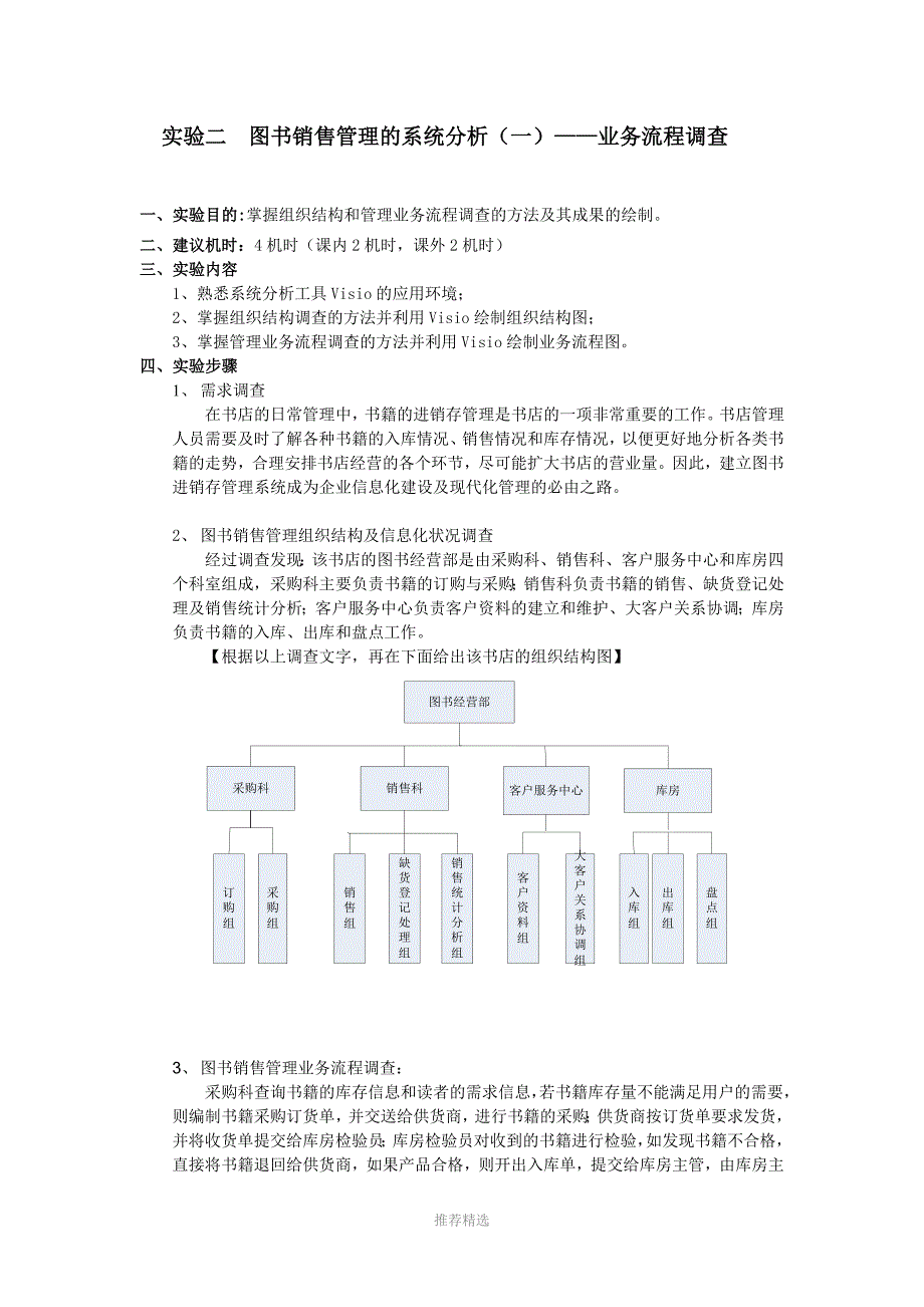 sne管理信息系统实验报告_第3页