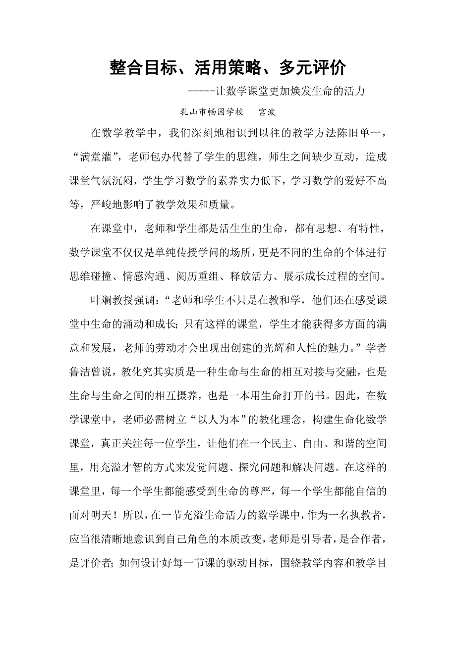 整合目标、活用策略、多元评价---让数学生命化课堂更加焕发生命和活力_第2页